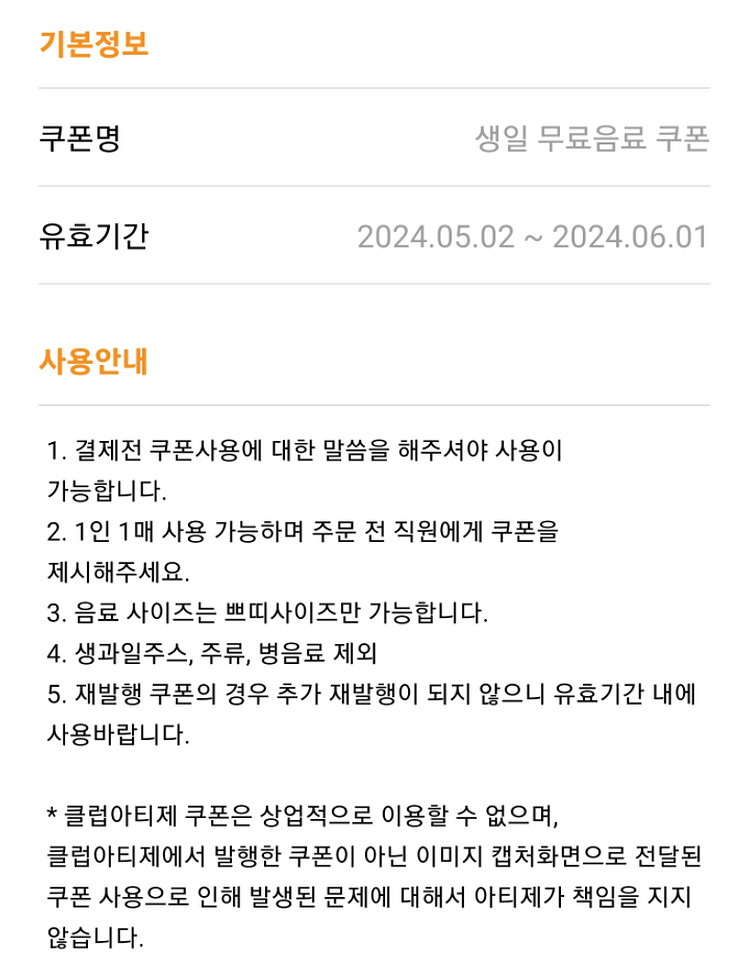 클럽 아티제 생일 무료음료쿠폰--1