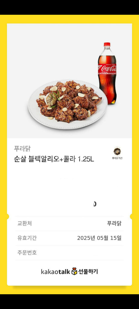 푸라닭 블랙알리오+콜라1.25L 기프티콘팝니다--0