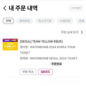 워터밤 서울 24년 7월6일 토요일 티켓 2매