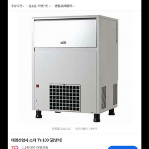 제빙기 100kg 판매 (TY-100A) 카페폐업