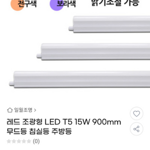 조광형 led t5 새상품230여개