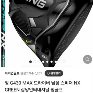 정품 핑 G430 max 드라이버 9.0 스피더NX그린