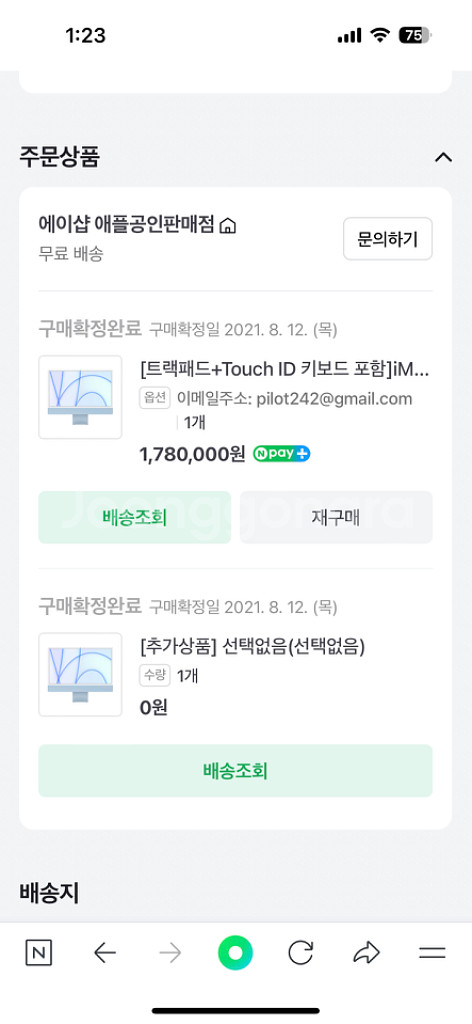 아이맥 M1 24 풀박스--0