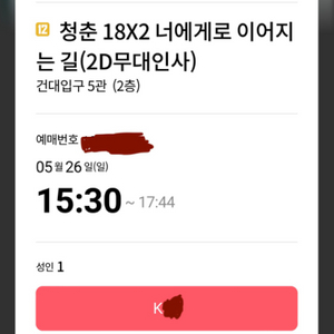 5/26(일) 허광한 청춘 18x2 무대인사영화티켓