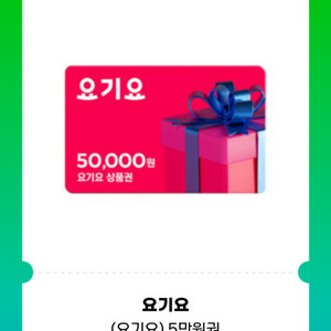 요기요 5만원권 판매합니다