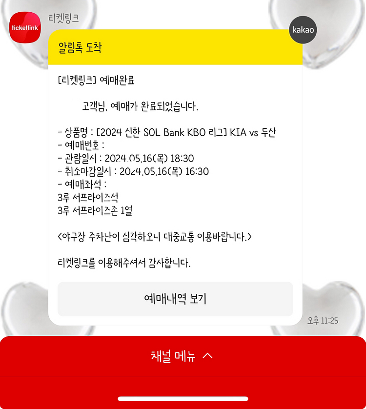 5/16 기아타이거즈VS두산베어스 경기--1