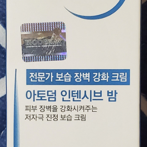 아토덤 인텐시브밤