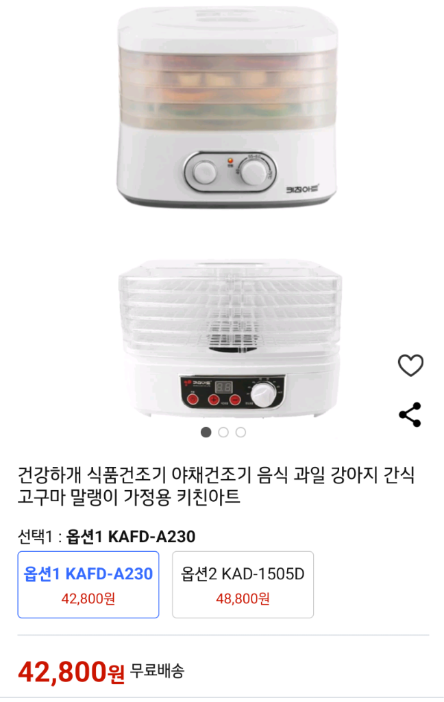 키친아트 라팔 식품건조기 새상품