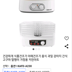 키친아트 라팔 식품건조기 새상품