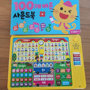 100개 버튼 사운드북 아동 유아 한글 영어 숫자 놀이