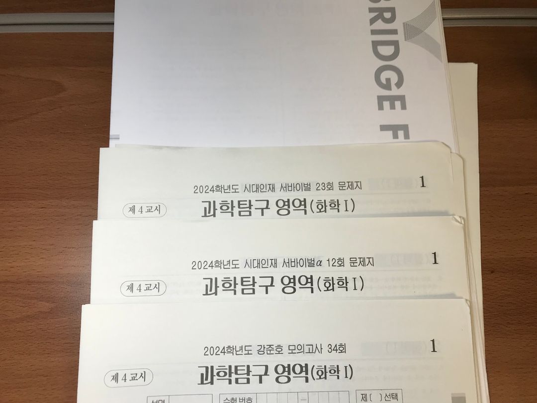 시대인재 화학1 모의고사(강준호t)