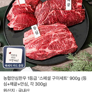 한우 소고기 선물세트 900g 팝니다.