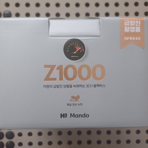 만도Z1000 급발진 100대 최저가판매