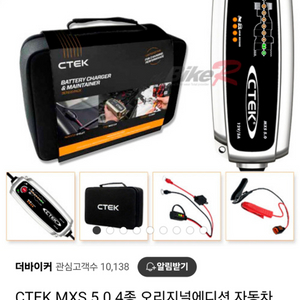 CTEK MAX5.0 배터리충전기