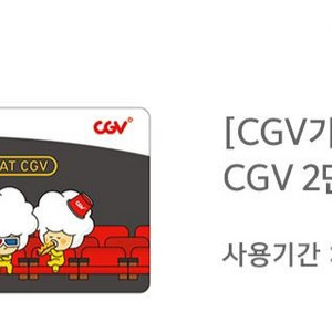 CGV 기프트카드 2만원 (판매완료)