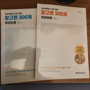 잘고른 300제 새책