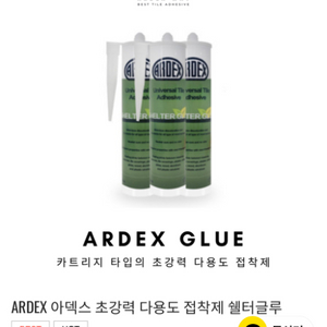 아덱스 쉘터글루