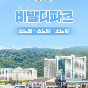 비발디객실 +오션월드 패키지 팔아요 5월19,20,21