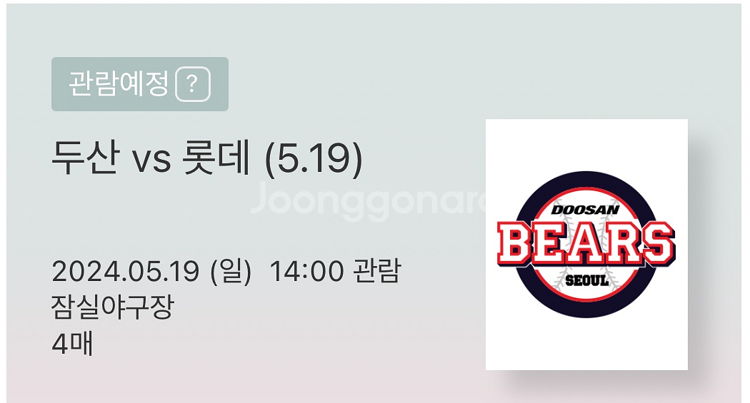 5/19 잠시 두산vs롯데 3루 네이비 정가양도--0