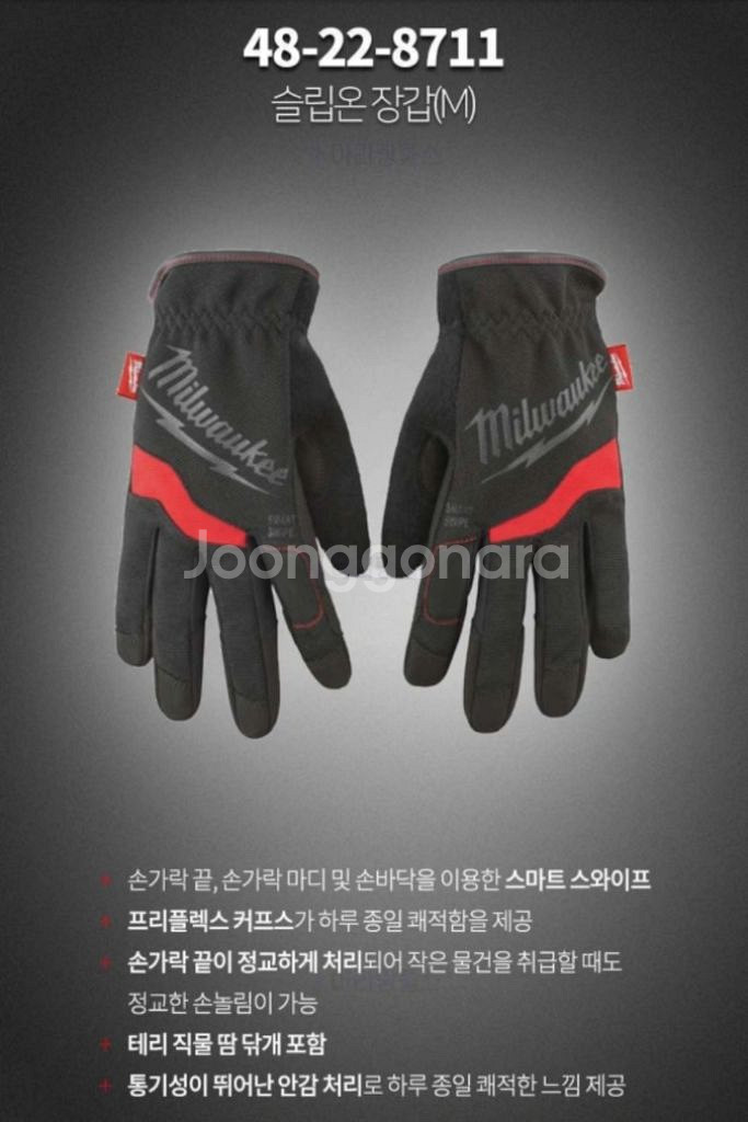 [미개봉]밀워키 스마트한 슬립온장갑 48-22-8712--2