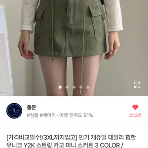 에이블리 카고 미니 스커트