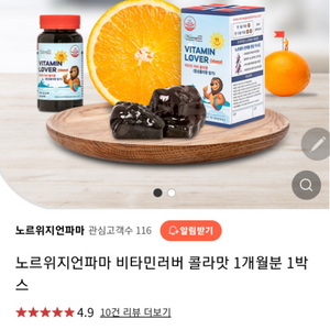 노르위지언파마 비타민러버 콜라맛