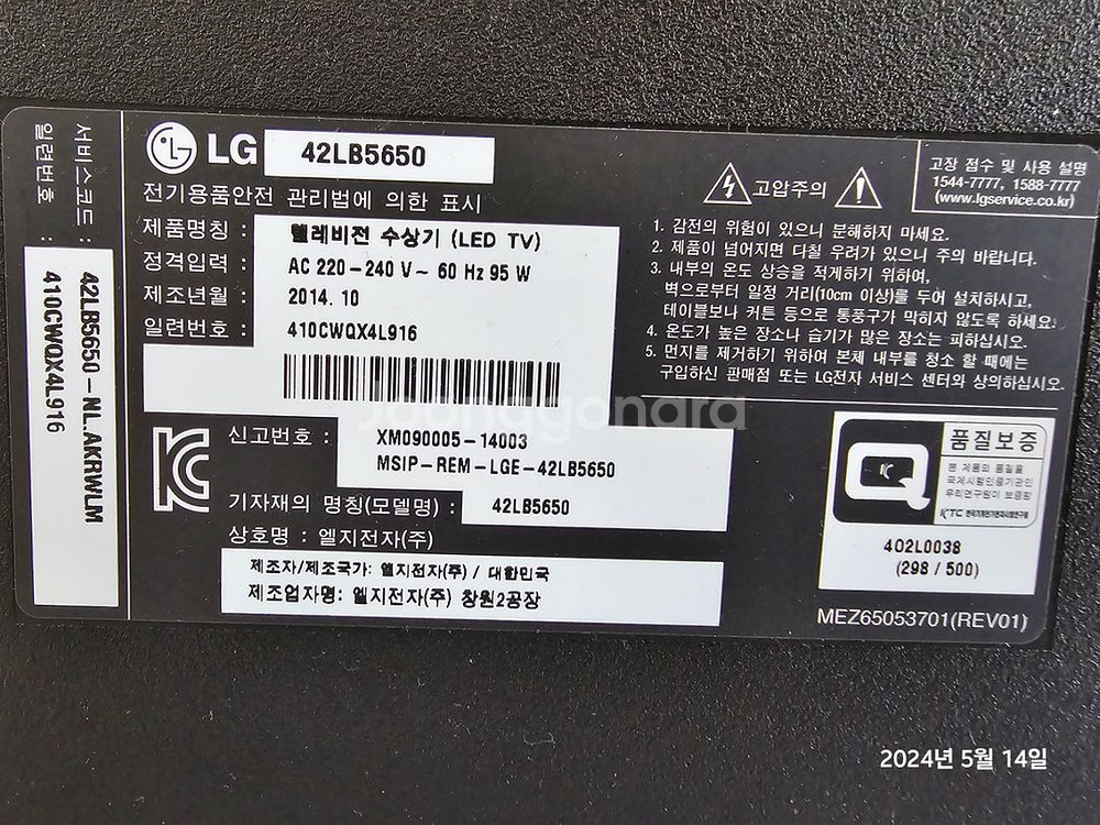 lg led 42인치 tv판매 합니다14년 10월입니다--1