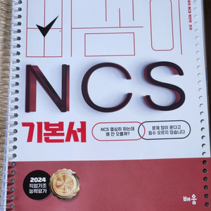 빠꼼이 ncs 황정빈 700제 일괄판매