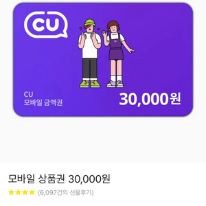 씨유 3만원권 팔아용