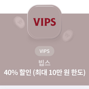 빕스,더플레이스 40프로 할인쿠폰