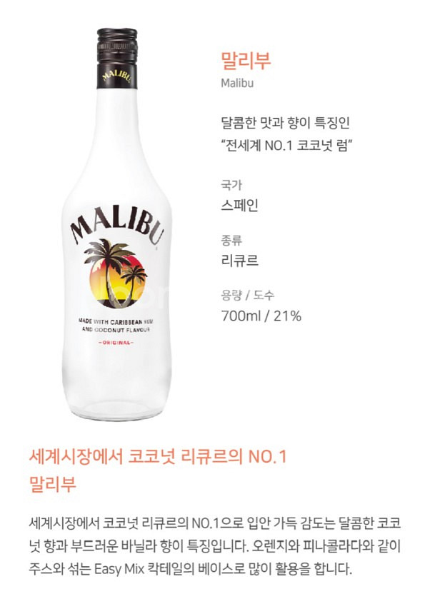 말리부 700ml (택포)--1