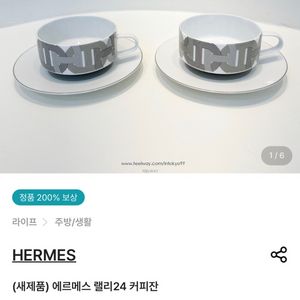 에르메스 컵 랠리 24 커피잔 세트 (미사용)