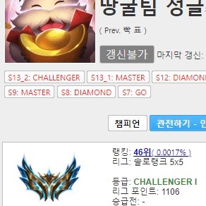 랭킹1위 땅굴팀 롤강의 롤듀오 롤대리 롤맡김 LOL