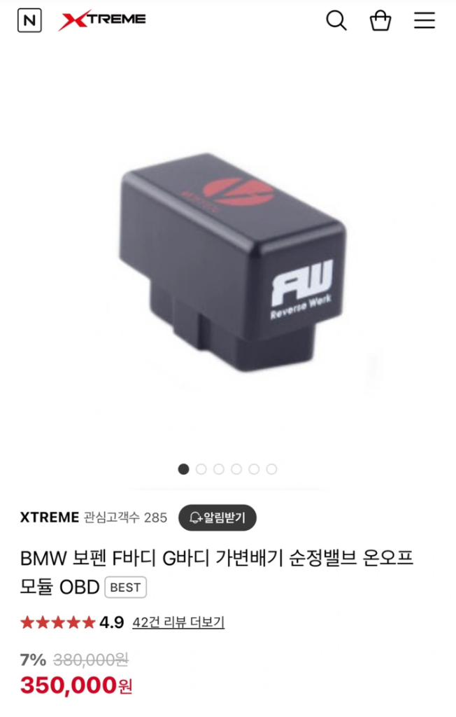 BMW 보펜모듈(G바디용) 팝니다.