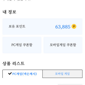 넥슨현대카드포인트 63,500->5.9만