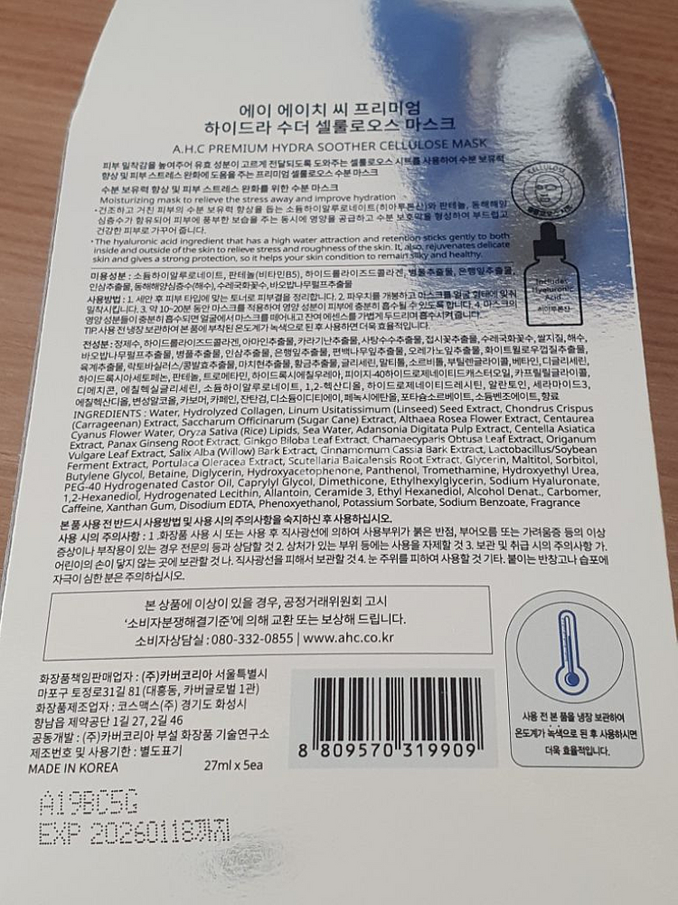 AHC 프리미엄 하이드라 수더 셀룰로오스 마스크(택포8--2