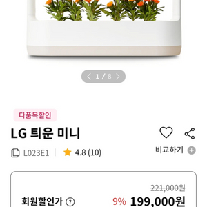 LG 틔운 미니 수경재배기 미개봉 새상품
