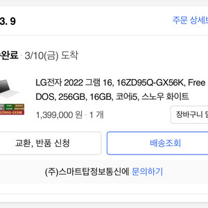 Lg그램 16인치 노트북 판매(23년3월 구매)