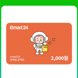 emart24상품권 2천원 (오늘까지) -> 1200원