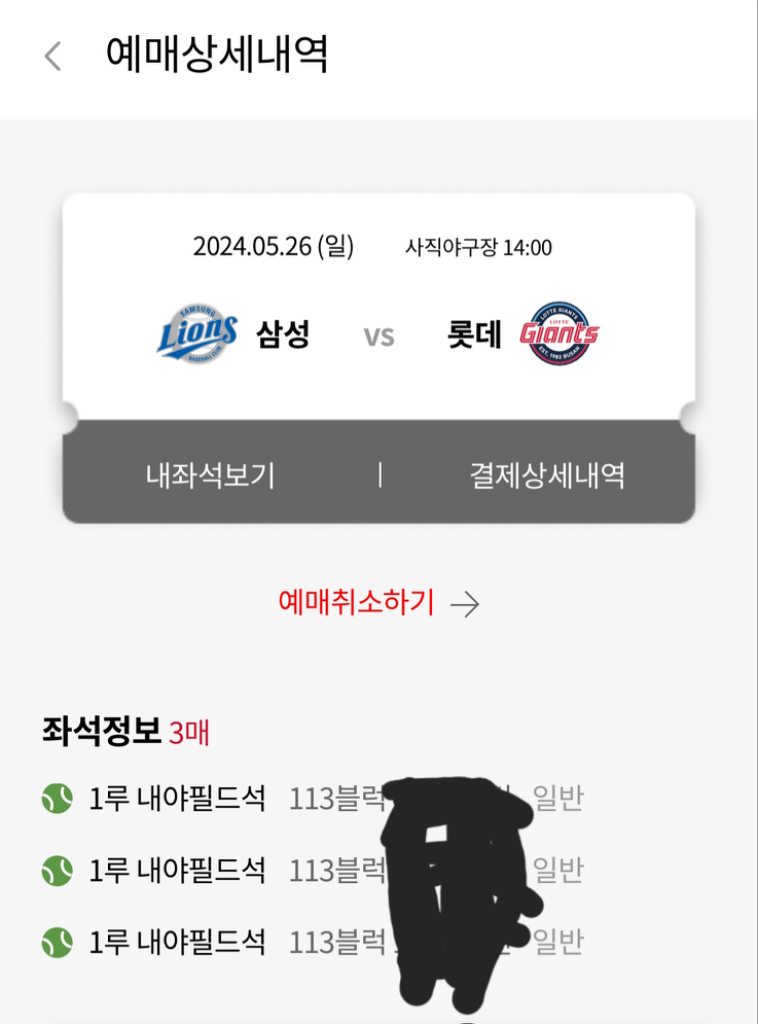 5/26(일) 롯데 삼성 클래식전 3연석 양도