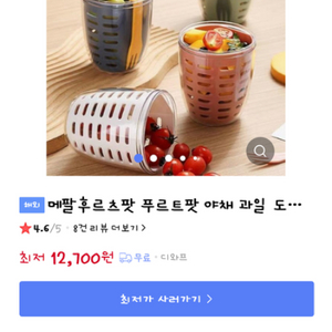 메탈 후르츠팟 과일 야채용 도시락통