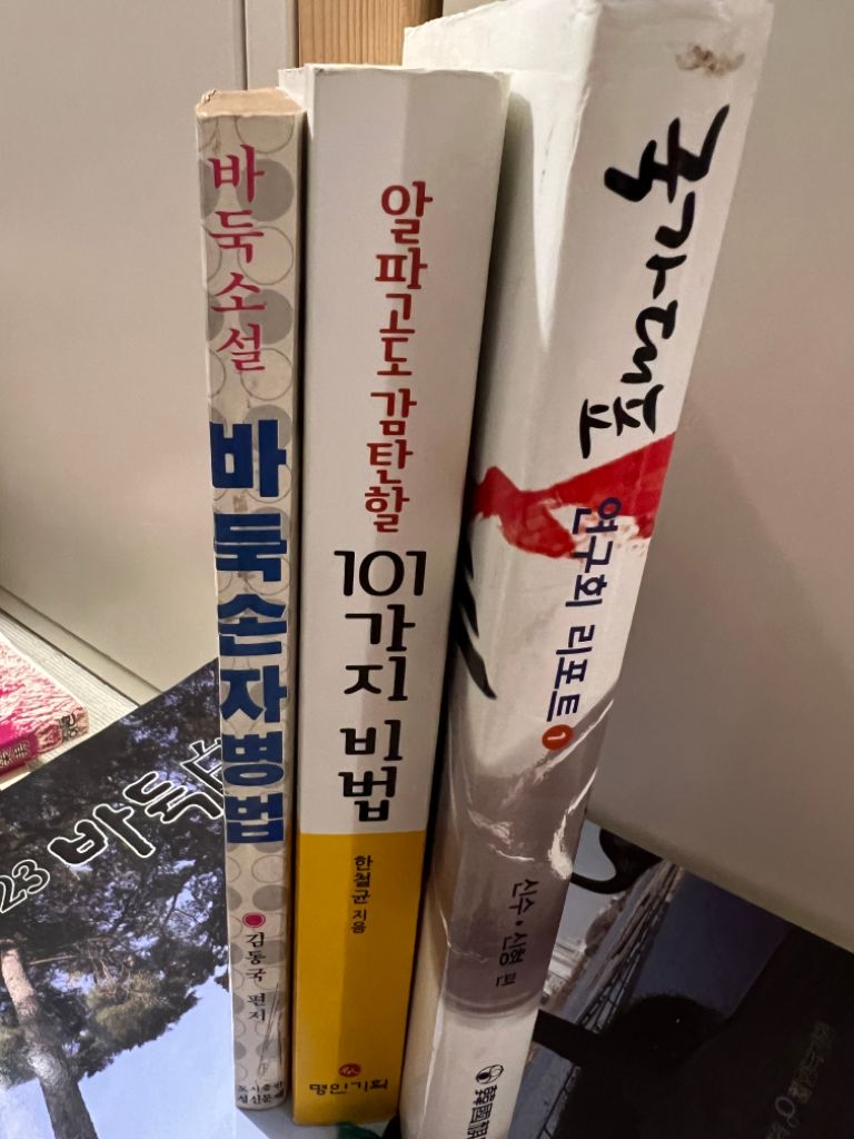 (바둑책/고서) 바둑손자병법 외