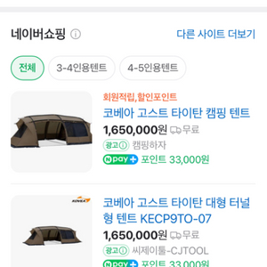 코베아 고스트 타이탄