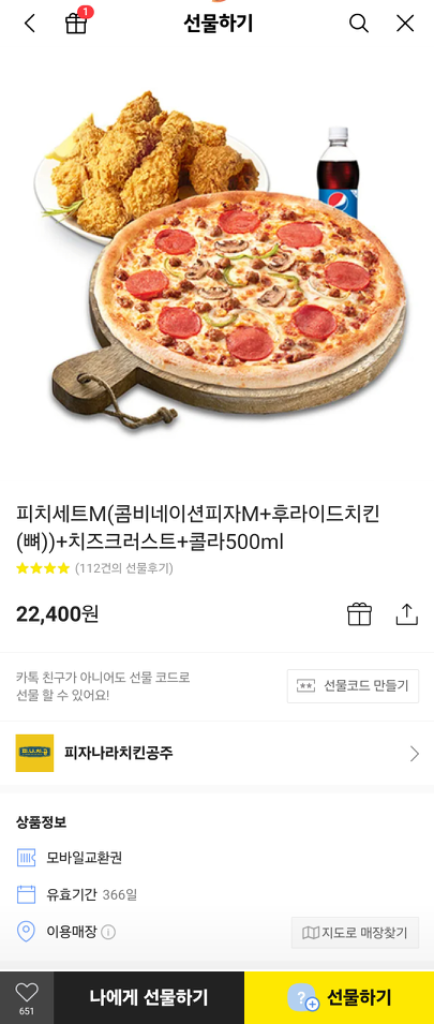 피자나라치킨공주 (이름길어요 이미지참고 피치세트m)