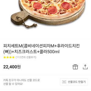 피자나라치킨공주 (이름길어요 이미지참고 피치세트m)