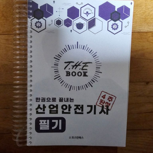 산업안전기사 24년필기문제집(택배비포함)