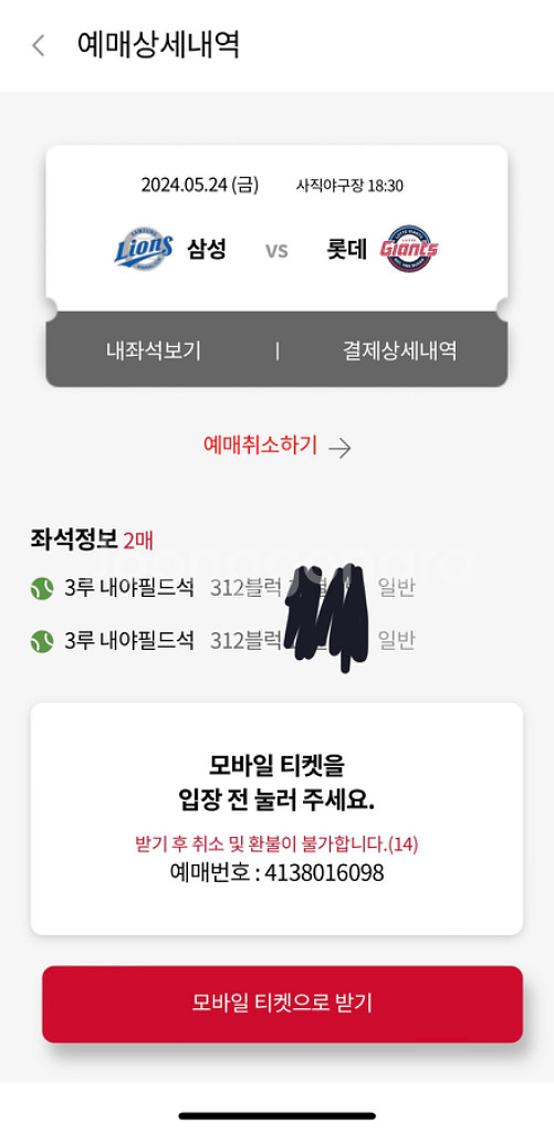 5/24 삼성라이온즈vs롯데자이언츠 클래식시리즈 티켓--1
