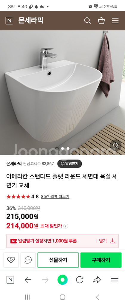 아메리칸스탠다드 세면대랑 수전세트 팝니다.(미개봉)--2