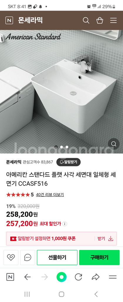 아메리칸스탠다드 세면대랑 수전세트 팝니다.(미개봉)--1