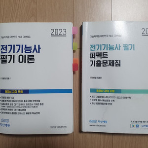 다산에듀 전기기능사(필기 이론 + 기출문제)